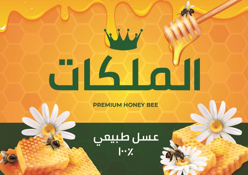 El-Malikat Honey